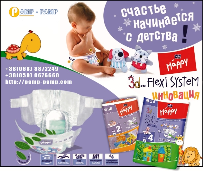 Подгузники детские Bella Baby Happy Midi 5-9 кг 64 шт  3D Flexi System 5900516601072 фото 2